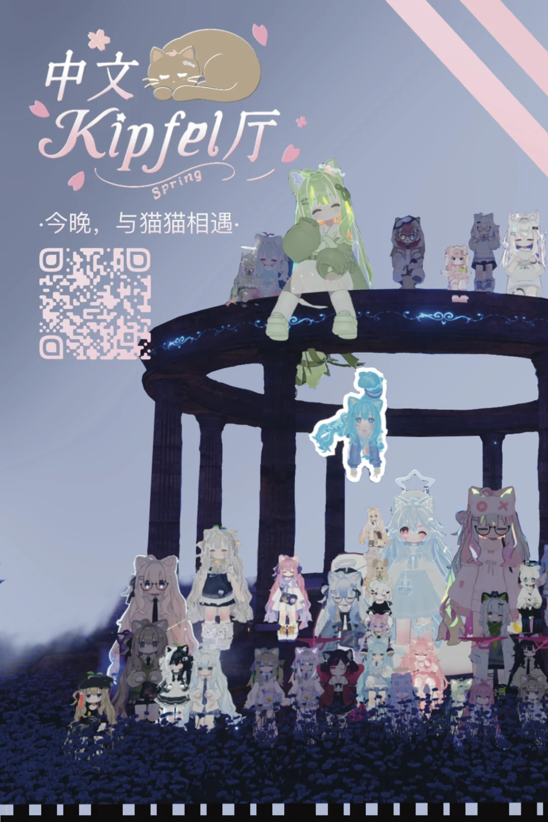 中文kipfel厅活动宣传海报